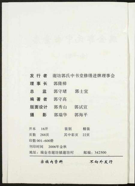 江西郭氏族谱-瑞金郭氏中书堂志.pdf电子版预览图3