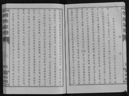 江苏傅氏族谱-傅氏家谱.pdf电子版预览图3