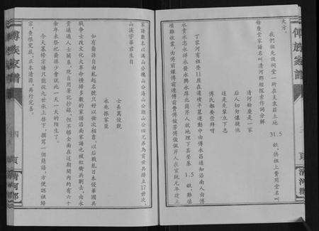 江苏傅氏族谱-傅氏家谱.pdf电子版预览图4