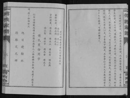 江苏傅氏族谱-傅氏家谱.pdf电子版预览图5