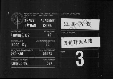 江西郭氏族谱-万载郭氏支谱 [2卷].pdf电子版缩略图