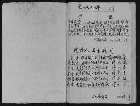 江苏傅氏族谱-第九宗卷傅族家谱.pdf电子版预览图1