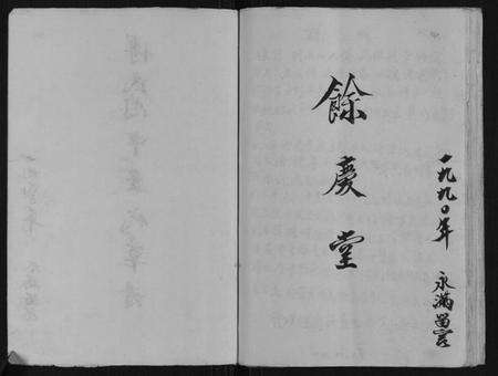 江苏傅氏族谱-第九宗卷傅族家谱.pdf电子版预览图4