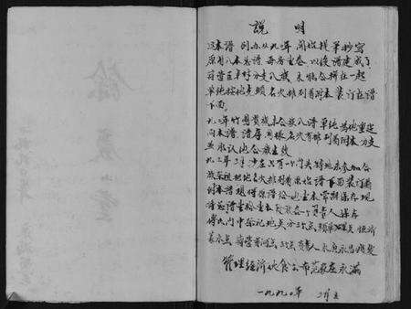 江苏傅氏族谱-第九宗卷傅族家谱.pdf电子版预览图5