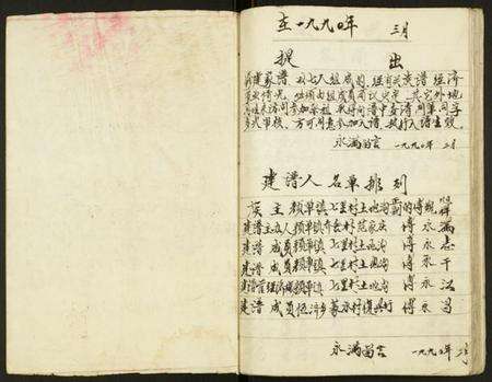 江苏傅氏族谱-第玖宗卷傅族家谱.pdf电子版预览图1