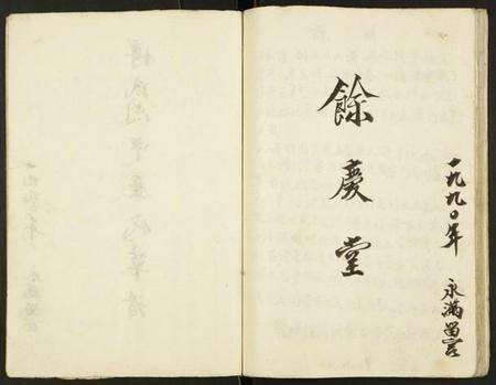 江苏傅氏族谱-第玖宗卷傅族家谱.pdf电子版预览图5