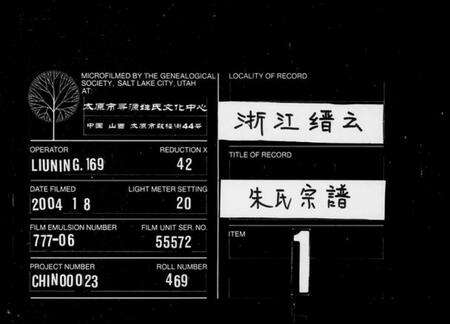 浙江朱氏族谱-朱氏宗谱.pdf电子版缩略图