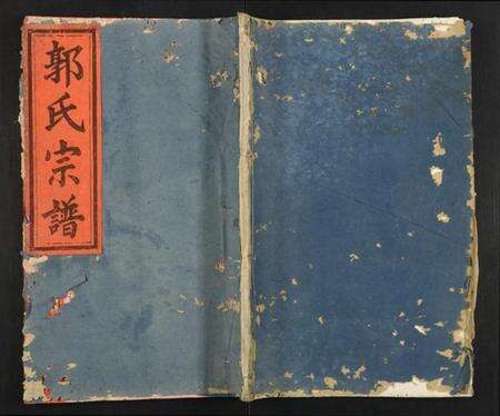 江西郭氏族谱-郭氏宗谱.pdf电子版缩略图