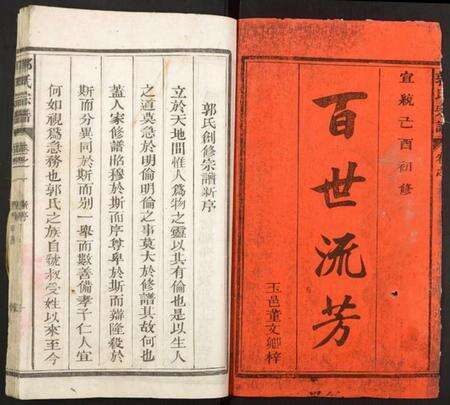 江西郭氏族谱-郭氏宗谱.pdf电子版预览图1