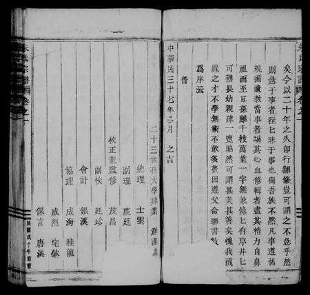 浙江朱氏族谱-朱氏宗谱.pdf电子版预览图3