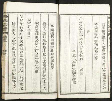 江西郭氏族谱-郭氏宗谱.pdf电子版预览图3