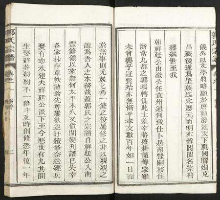 江西郭氏族谱-郭氏宗谱.pdf电子版预览图4