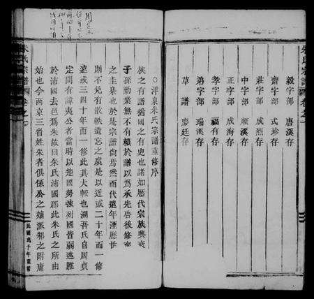 浙江朱氏族谱-朱氏宗谱.pdf电子版预览图5