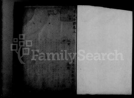 浙江朱氏族谱-朱氏宗谱 [2卷].pdf电子版预览图4