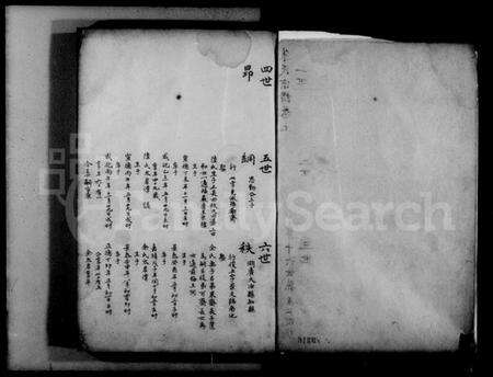 浙江朱氏族谱-朱氏宗谱 [2卷].pdf电子版预览图5