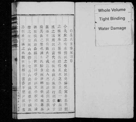 浙江朱氏族谱-朱氏家谱 [3卷].pdf电子版预览图2