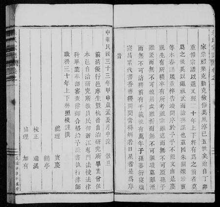 浙江朱氏族谱-朱氏家谱 [3卷].pdf电子版预览图3