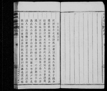 浙江朱氏族谱-朱氏家谱 [3卷].pdf电子版预览图5