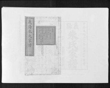 浙江朱氏族谱-朱氏家谱[24卷].pdf电子版缩略图