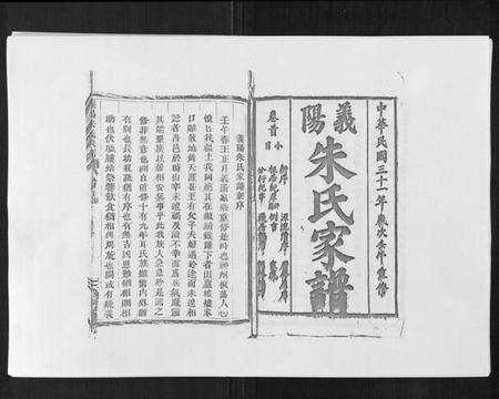 浙江朱氏族谱-朱氏家谱[24卷].pdf电子版预览图1