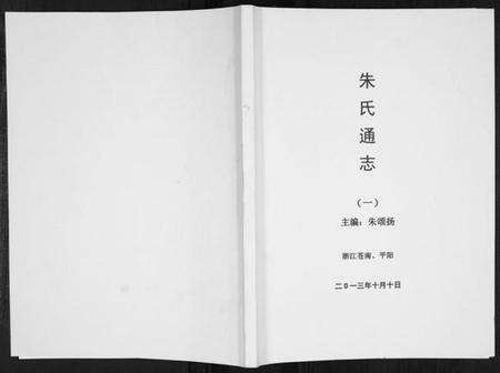 浙江朱氏族谱-朱氏通志[3册].pdf电子版缩略图