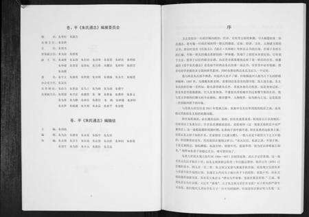 浙江朱氏族谱-朱氏通志[3册].pdf电子版预览图2