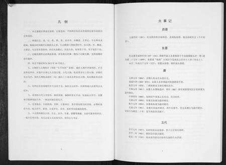 浙江朱氏族谱-朱氏通志[3册].pdf电子版预览图4