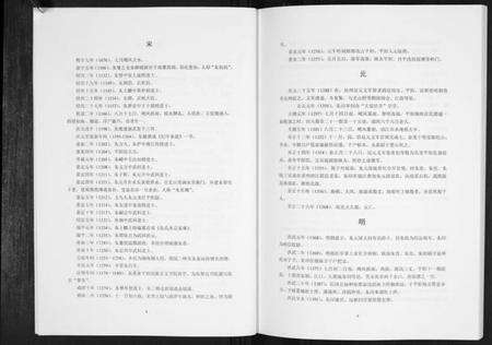 浙江朱氏族谱-朱氏通志[3册].pdf电子版预览图5