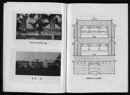 浙江多姓氏族谱-[李氏][胡氏]前黄村志[1卷].pdf电子版预览图5