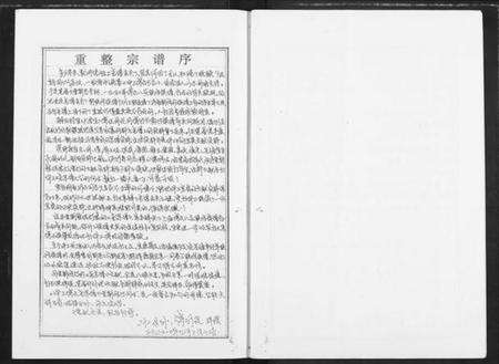 湖北傅氏族谱-傅氏老宗谱.pdf电子版预览图3