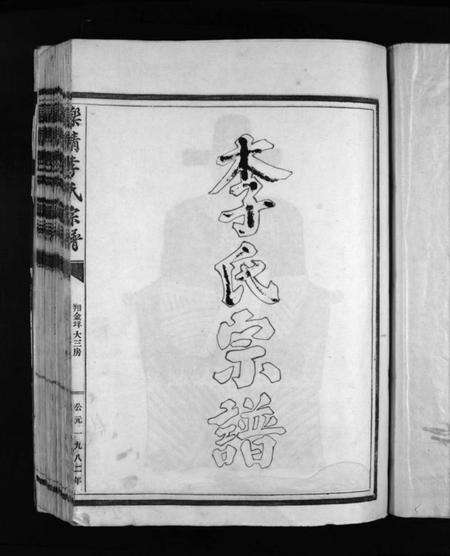 浙江李氏族谱-李氏宗谱 [2卷].pdf电子版预览图3