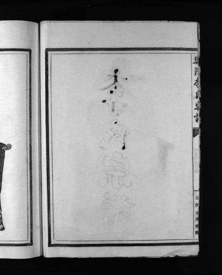 浙江李氏族谱-李氏宗谱 [2卷].pdf电子版预览图4