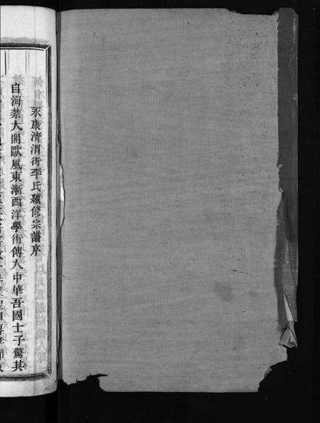 浙江李氏族谱-李氏宗谱 [3卷].pdf电子版预览图2