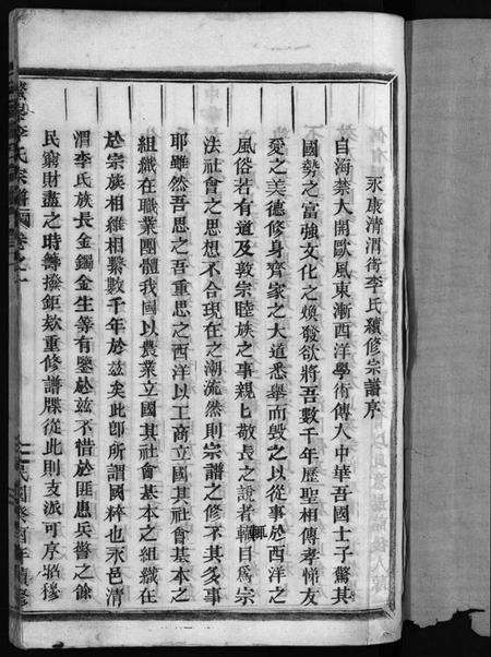 浙江李氏族谱-李氏宗谱 [3卷].pdf电子版预览图3