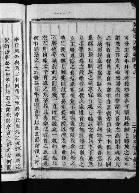 浙江李氏族谱-李氏宗谱 [3卷].pdf电子版预览图4