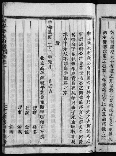 浙江李氏族谱-李氏宗谱 [3卷].pdf电子版预览图5