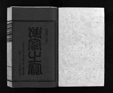 浙江李氏族谱-李氏宗谱 [3卷].pdf电子版预览图2