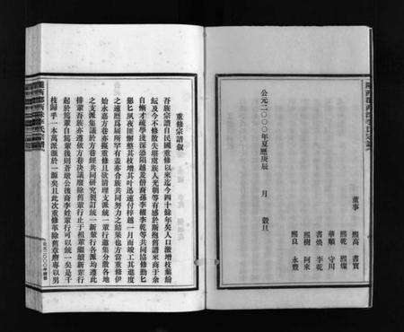 浙江李氏族谱-李氏宗谱 [3卷].pdf电子版预览图5