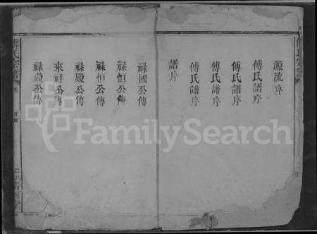 湖北傅氏族谱-傅氏宗谱 [卷数不详].pdf电子版预览图2