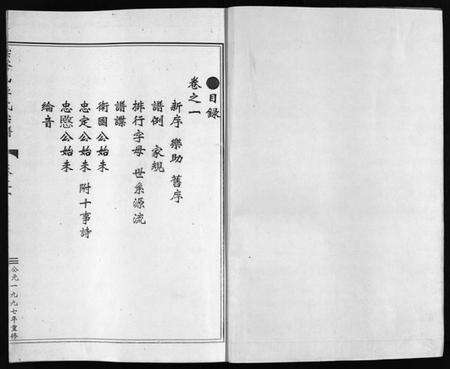 浙江李氏族谱-李氏宗谱 [7卷].pdf电子版预览图2