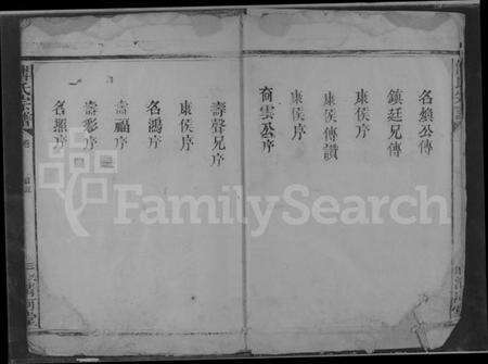 湖北傅氏族谱-傅氏宗谱 [卷数不详].pdf电子版预览图3