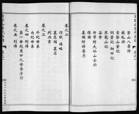 浙江李氏族谱-李氏宗谱 [7卷].pdf电子版预览图3