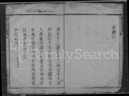 湖北傅氏族谱-傅氏宗谱 [卷数不详].pdf电子版预览图4