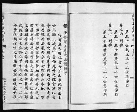 浙江李氏族谱-李氏宗谱 [7卷].pdf电子版预览图4