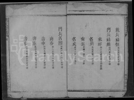 湖北傅氏族谱-傅氏宗谱 [卷数不详].pdf电子版预览图5