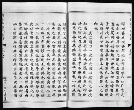 浙江李氏族谱-李氏宗谱 [7卷].pdf电子版预览图5