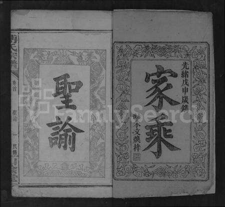 湖北傅氏族谱-傅氏宗谱 [残存卷首].pdf电子版预览图2