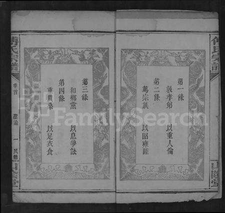 湖北傅氏族谱-傅氏宗谱 [残存卷首].pdf电子版预览图3