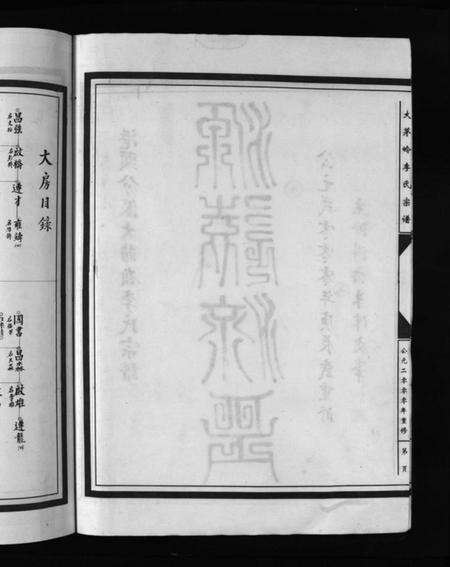 浙江李氏族谱-李氏宗谱 [上下卷].pdf电子版预览图4