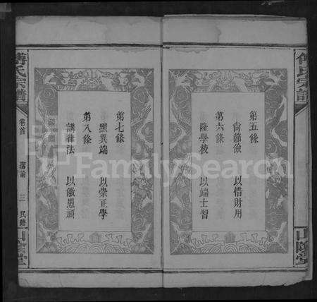 湖北傅氏族谱-傅氏宗谱 [残存卷首].pdf电子版预览图4